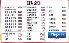 다정순대국