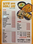 공항어머니김밥