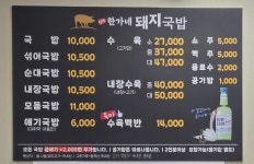 일광한가네돼지국밥