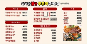 화려한불맛쭈꾸미잘하는집