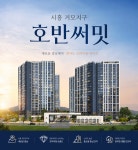 시흥거모지구호반써밋