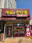 캐슬&칸타빌공인중개사사무소