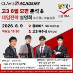 클라비스 수학 교육학원