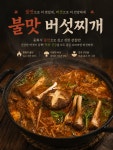 대금버섯집