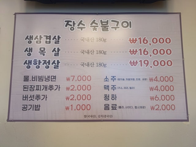 장수숯불구이