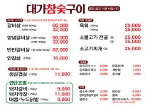 대가참숯구이