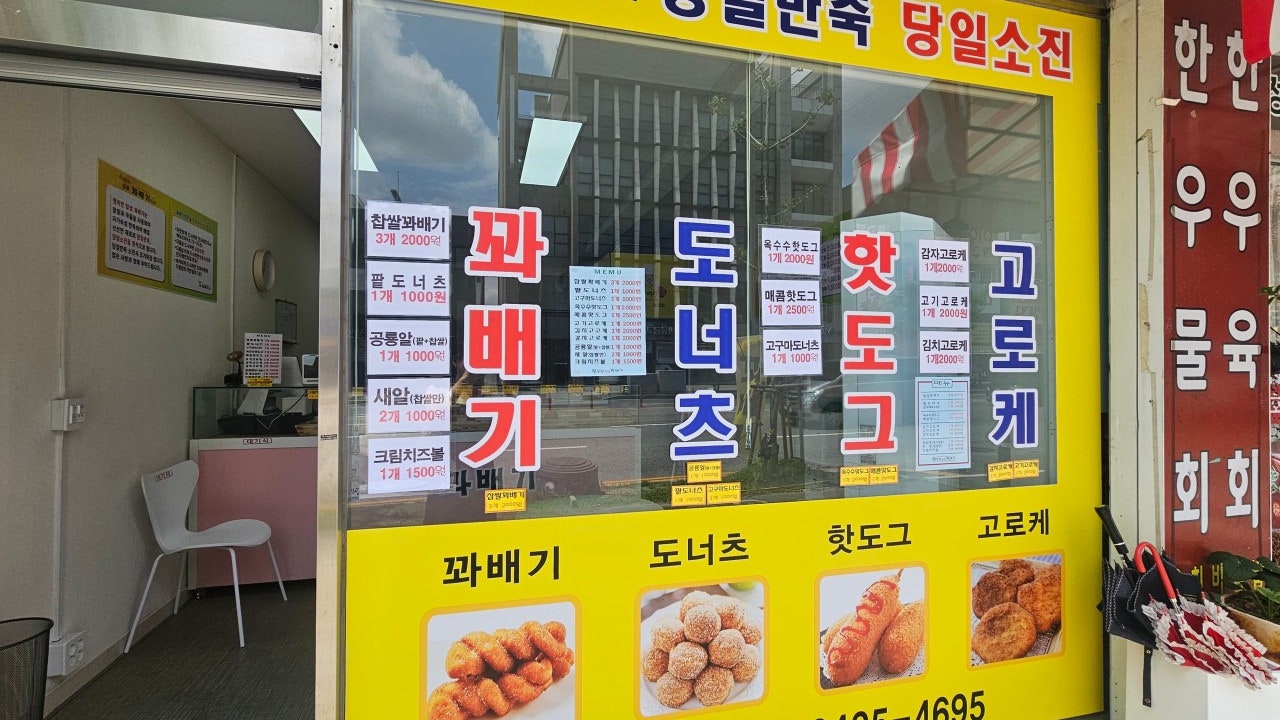 행복한찹쌀꽈배기 용전점