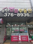 동탄단지내으뜸공인중개사사무소