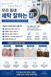 얼룩빼기이박사&아리랑 명품세탁소