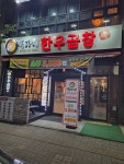 백가네 한우곱창