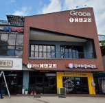 에덴교회