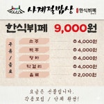 사계절밥상