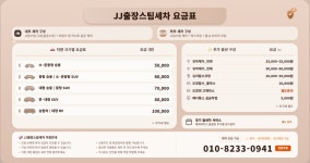 제주JJ출장스팀세차
