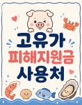 돼지집 김포사우점