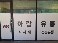 아람유통