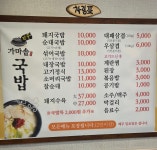 장수가마솥국밥