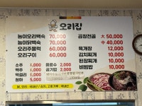 오리집
