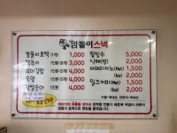 깜돌이스넥 서동점