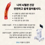 SNU이용석신경과의원
