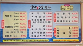 국보군산아구찜