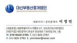 대신부동산중개법인