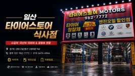 타이어스토어 식사점