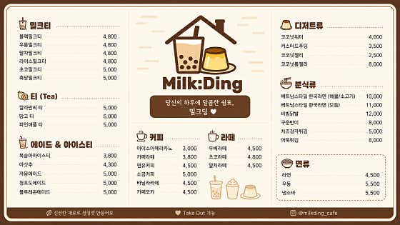 밀크딩 사진
