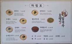 호랭이칼국수