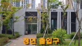 호반써밋그랜드파크1BL 경로당