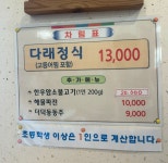 다래식당