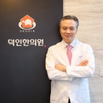 덕인한의원