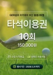GDR아카데미 부산 중동2호점