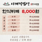 사계절밥상