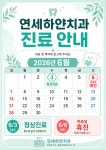 연세하얀치과의원