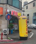 삼거리식당