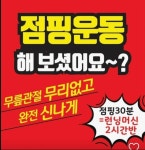 매직핏점핑다이어트