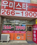 우미스타공인중개사사무소