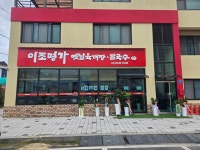이조명가