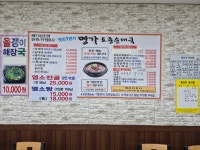 명가 토종 순대국