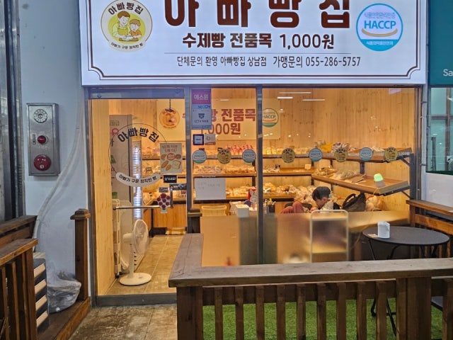 아빠빵집