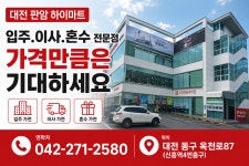 롯데하이마트 판암점