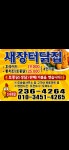 새장터닭집