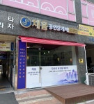 채움공인중개사사무소