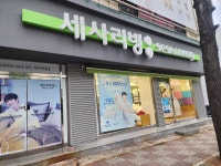 세사리빙 동해천곡점