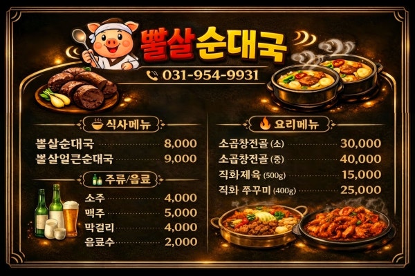 뽈살순대국