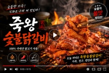 죽왕숯불닭갈비