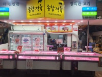 종합식육점