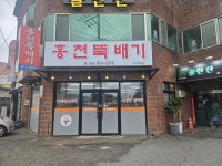 홍천뚝배기