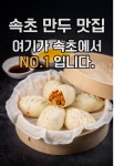 이정숙왕손만두찐빵