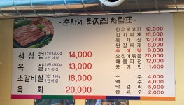 춘자네돼지집